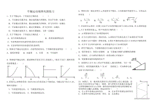 (完整版)平抛运动超全练习题及答案详解.doc