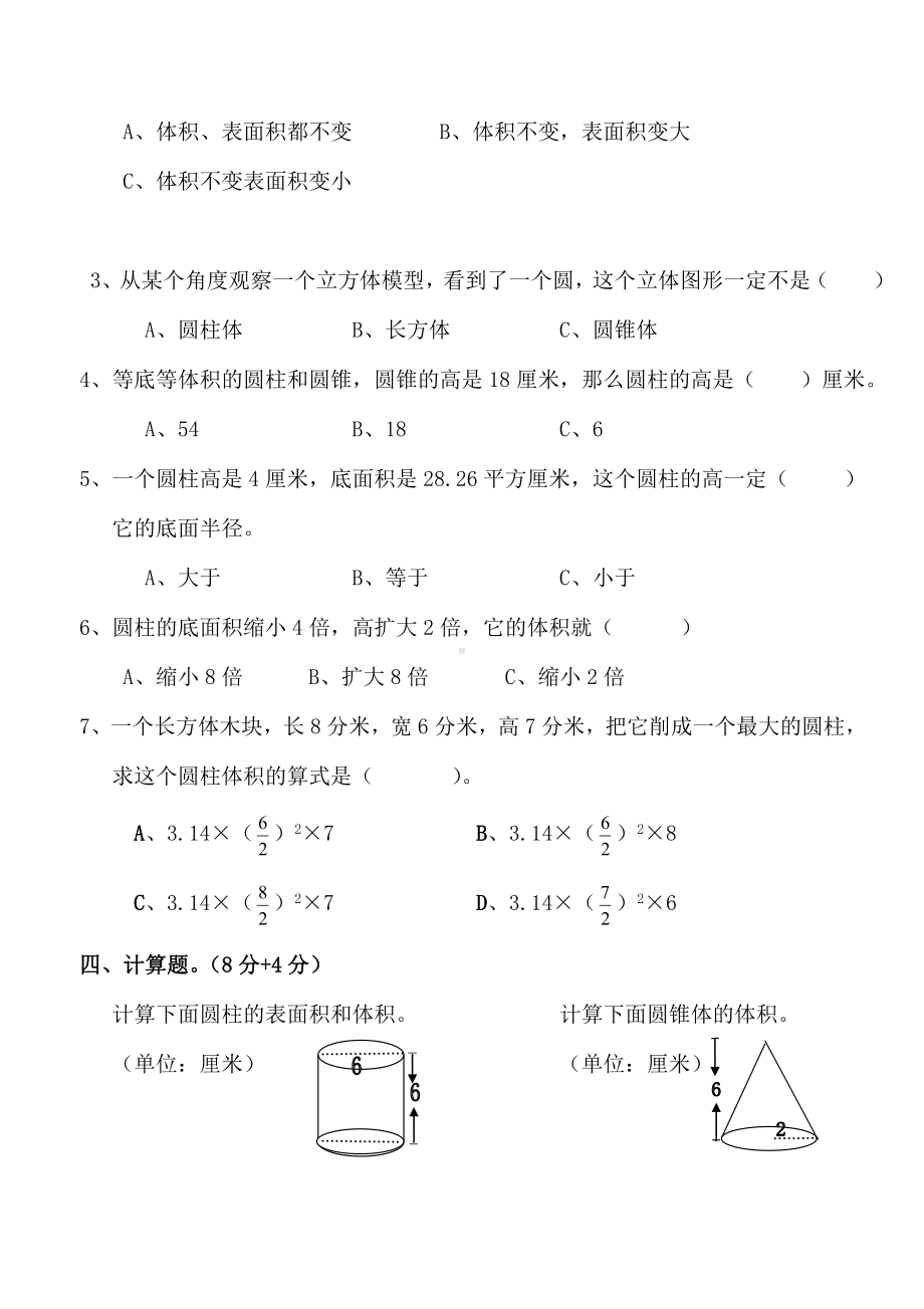 (完整版)人教版小学数学六年级下册圆柱与圆锥测试题.doc_第3页