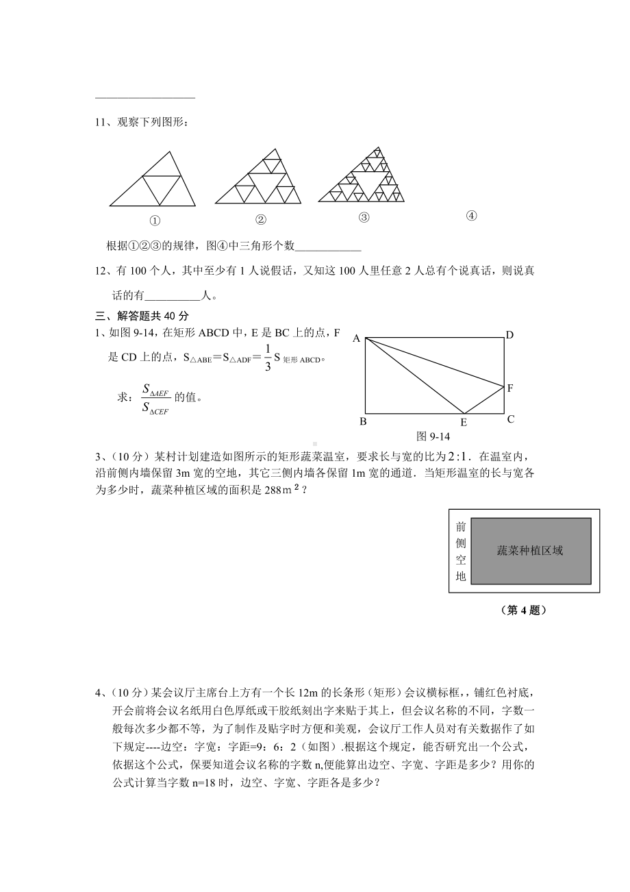 2013武川新村学校九年级数学竞赛试题.doc_第2页