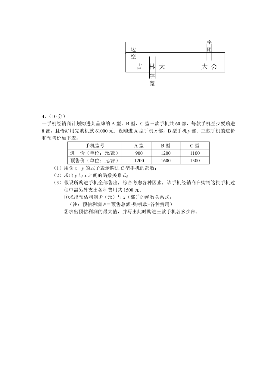 2013武川新村学校九年级数学竞赛试题.doc_第3页