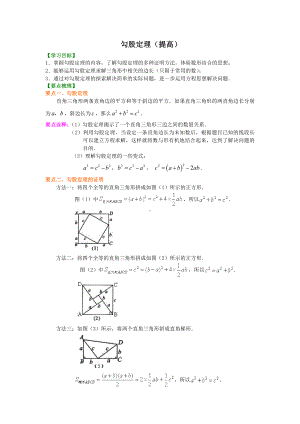 (完整版)北师大八年级上册第一章勾股定理(提高).doc