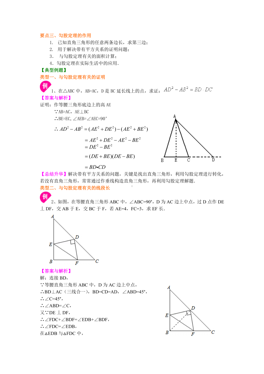 (完整版)北师大八年级上册第一章勾股定理(提高).doc_第2页