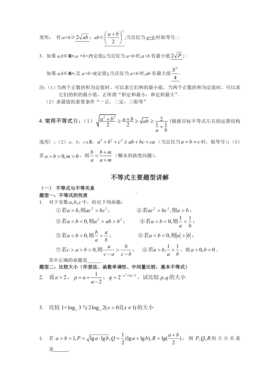 (完整版)不等式常见题型分析.doc_第3页