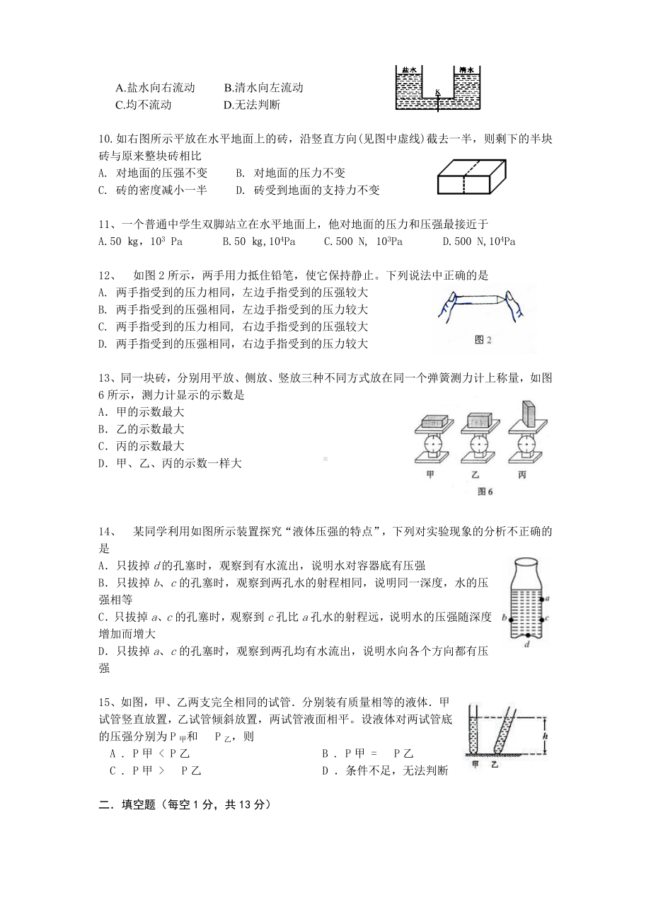 (完整)新人教版八年级物理下册第九章压强单元测试题(有答案).doc_第2页