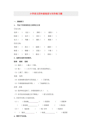 (完整)小学语文四年级阅读与写作练习题.doc