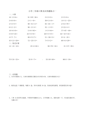 (完整版)小学二年级口算竖式计算及应用题每日一练.doc