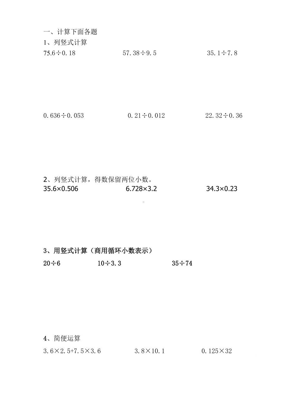 (完整)小数的除法提高练习题.doc_第1页