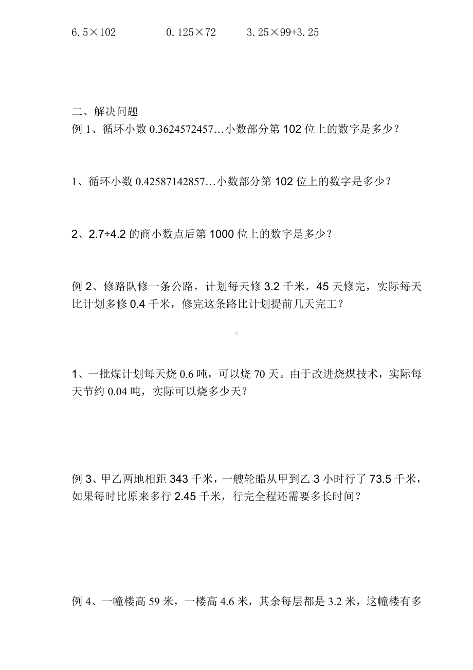 (完整)小数的除法提高练习题.doc_第2页