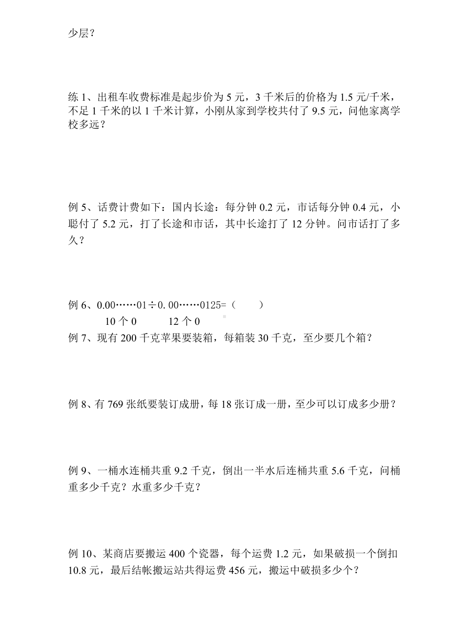 (完整)小数的除法提高练习题.doc_第3页