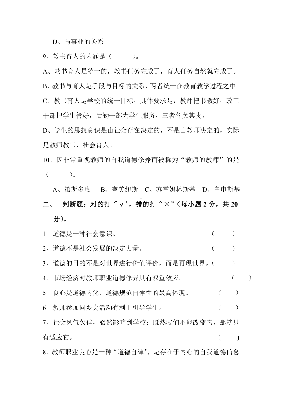 (完整版)教师职业道德修养试卷及答案.doc_第2页