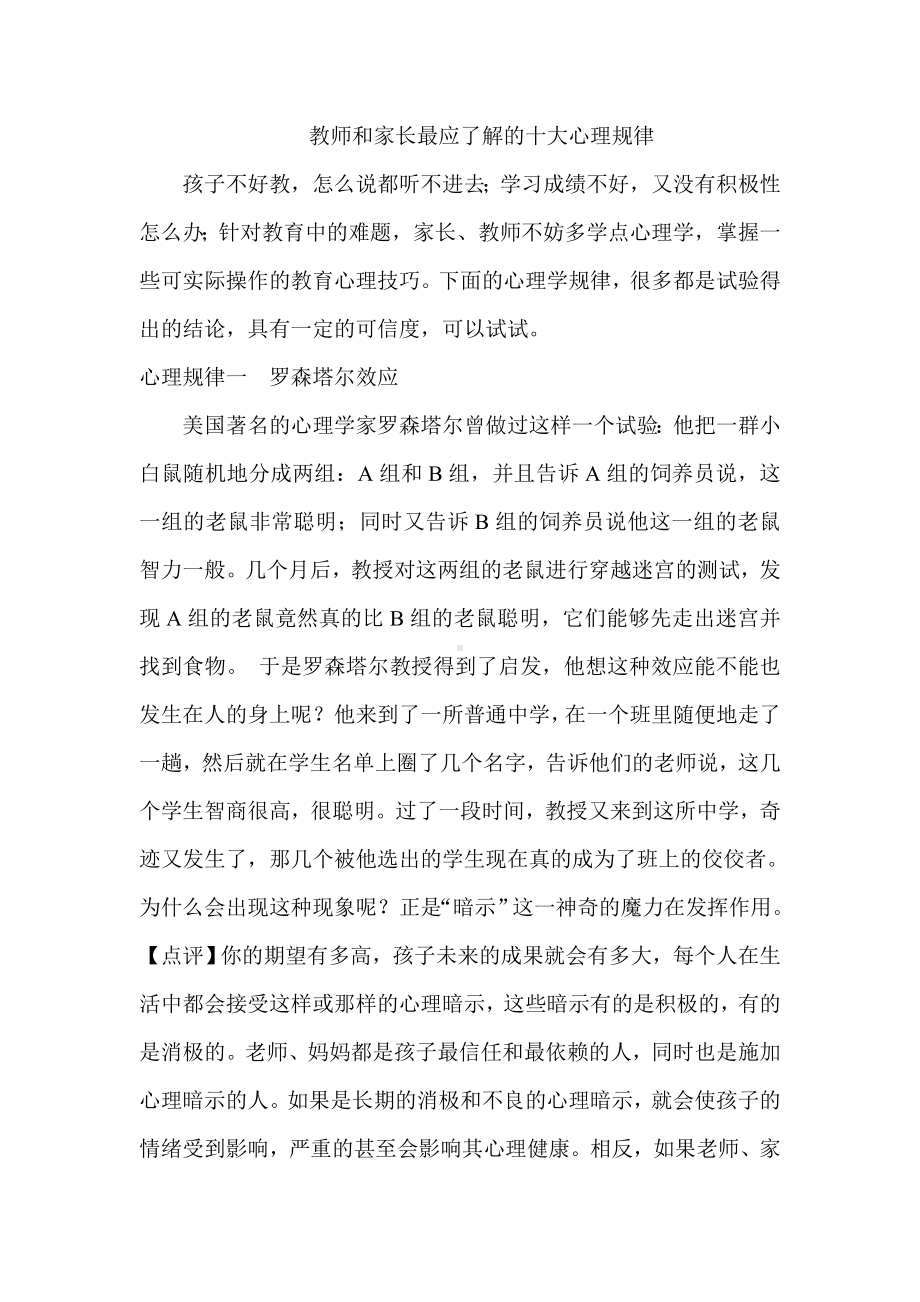 教师和家长最应了解的十大心理规律.doc_第1页