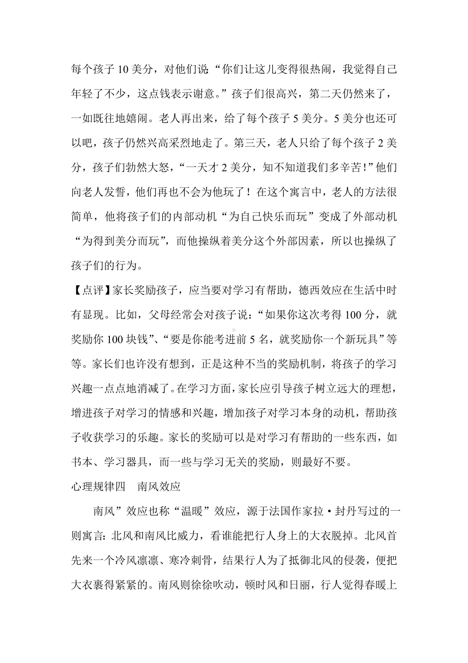 教师和家长最应了解的十大心理规律.doc_第3页