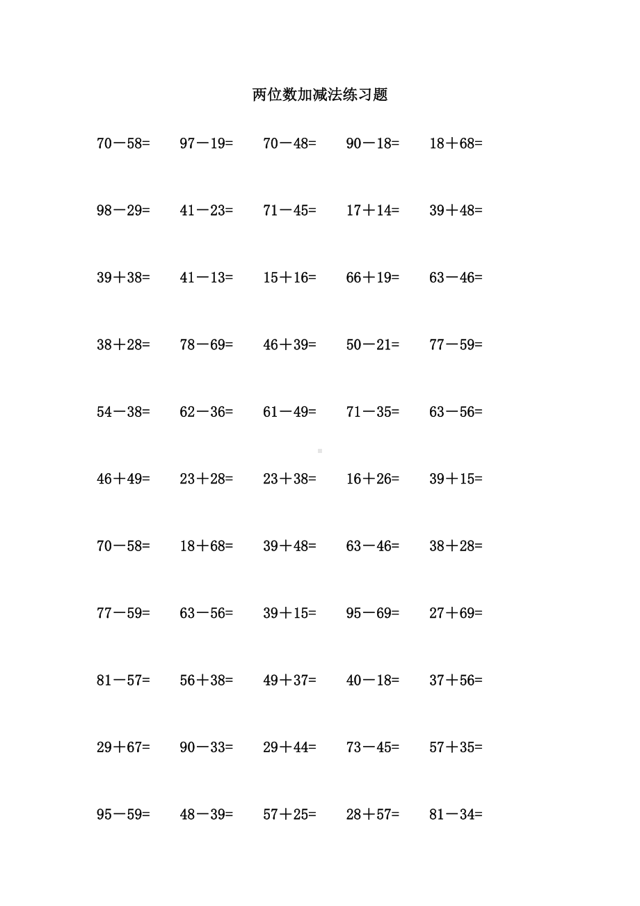 (完整版)两位数加减法练习题.doc_第2页