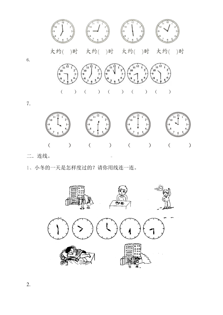 (完整版)一年级钟表习题.doc_第2页