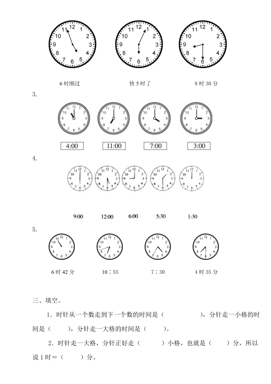 (完整版)一年级钟表习题.doc_第3页