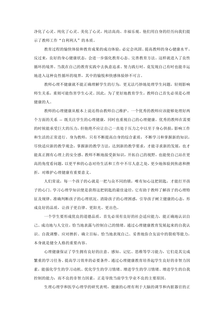 《教师心理健康六项修炼》读后感稿.doc_第2页