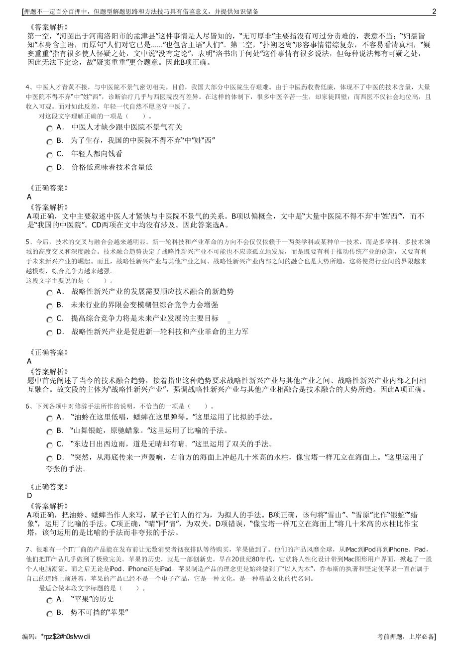 2023年云南机场集团有限责任公司招聘笔试冲刺题（带答案解析）.pdf_第2页