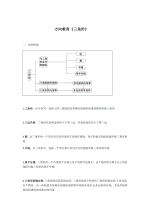 (完整)初二数学上三角形(题目有分类).doc