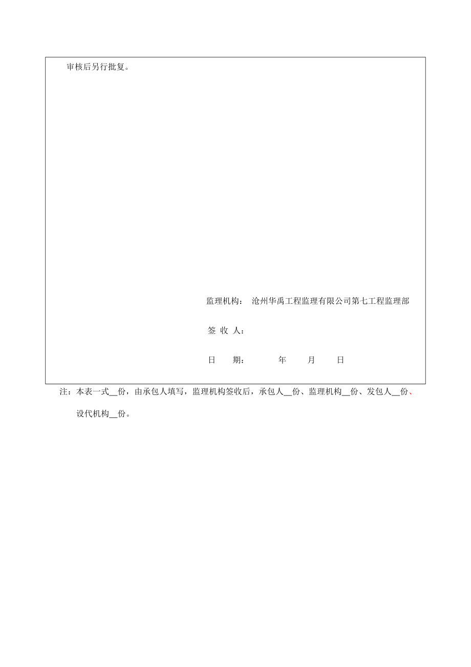 (完整版)合同项目开工申请表.doc_第2页