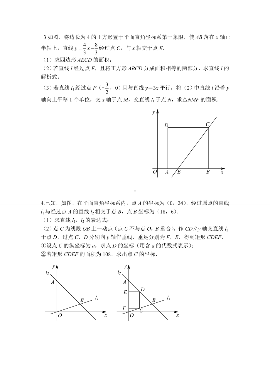 (完整版)一次函数与几何综合练习(含答案).doc_第2页