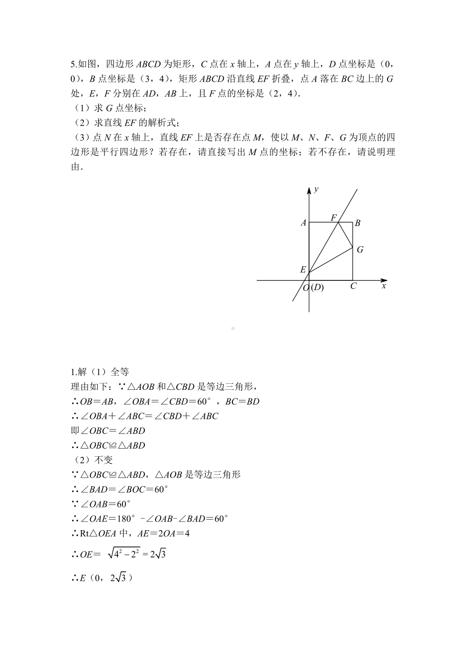 (完整版)一次函数与几何综合练习(含答案).doc_第3页