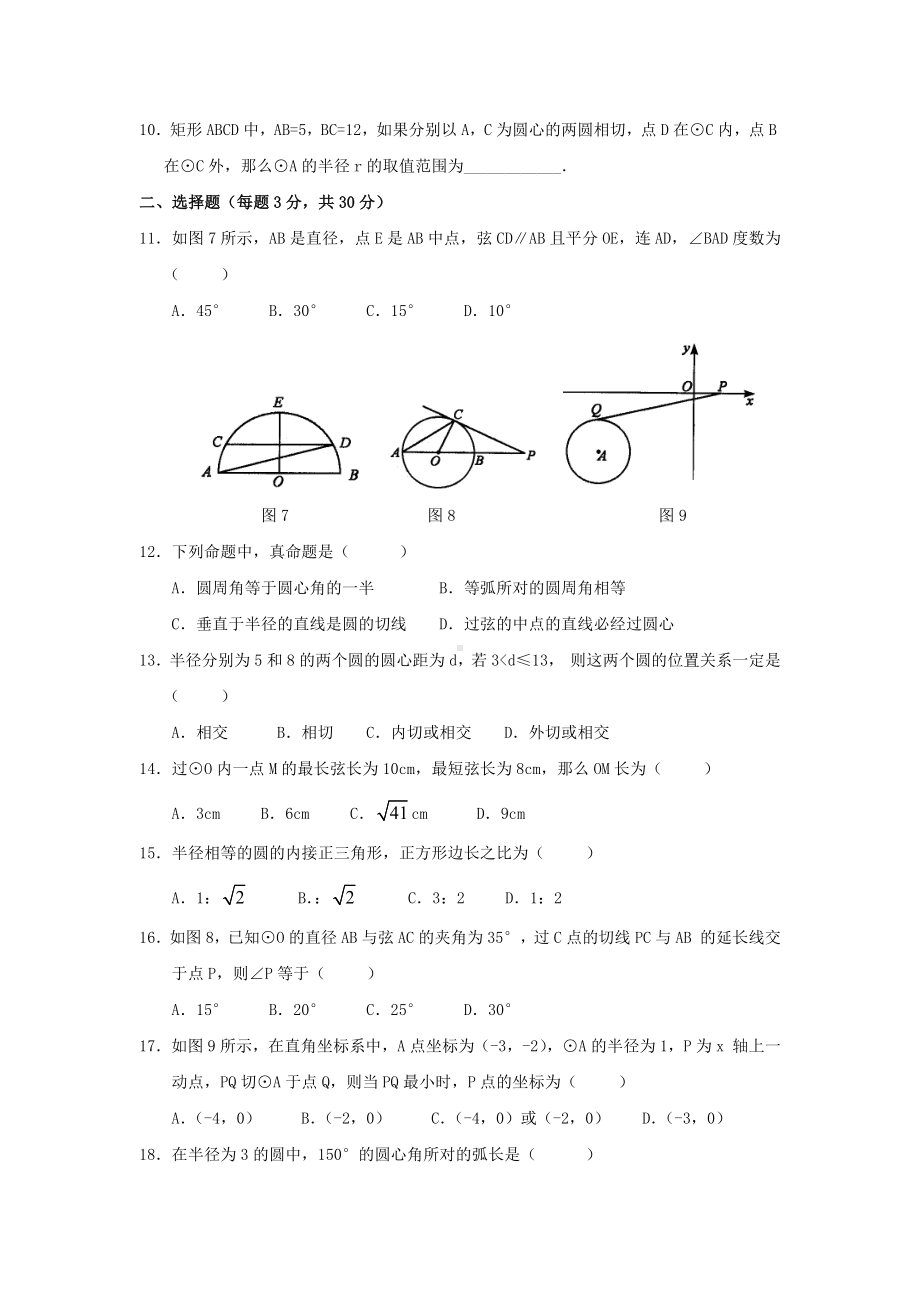 (完整版)圆单元测试卷一和答案.doc_第2页