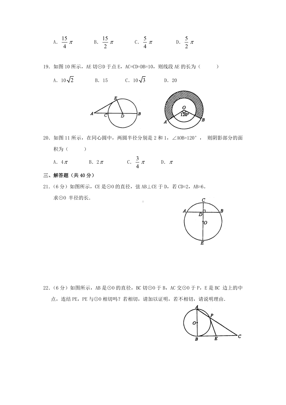 (完整版)圆单元测试卷一和答案.doc_第3页