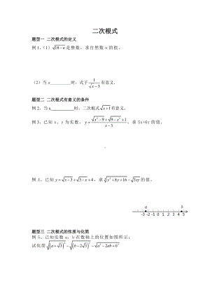 (完整版)二次根式考试题型汇总.doc