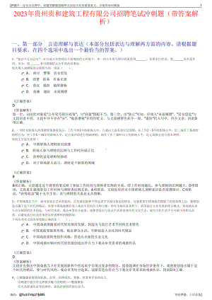 2023年贵州贵和建筑工程有限公司招聘笔试冲刺题（带答案解析）.pdf