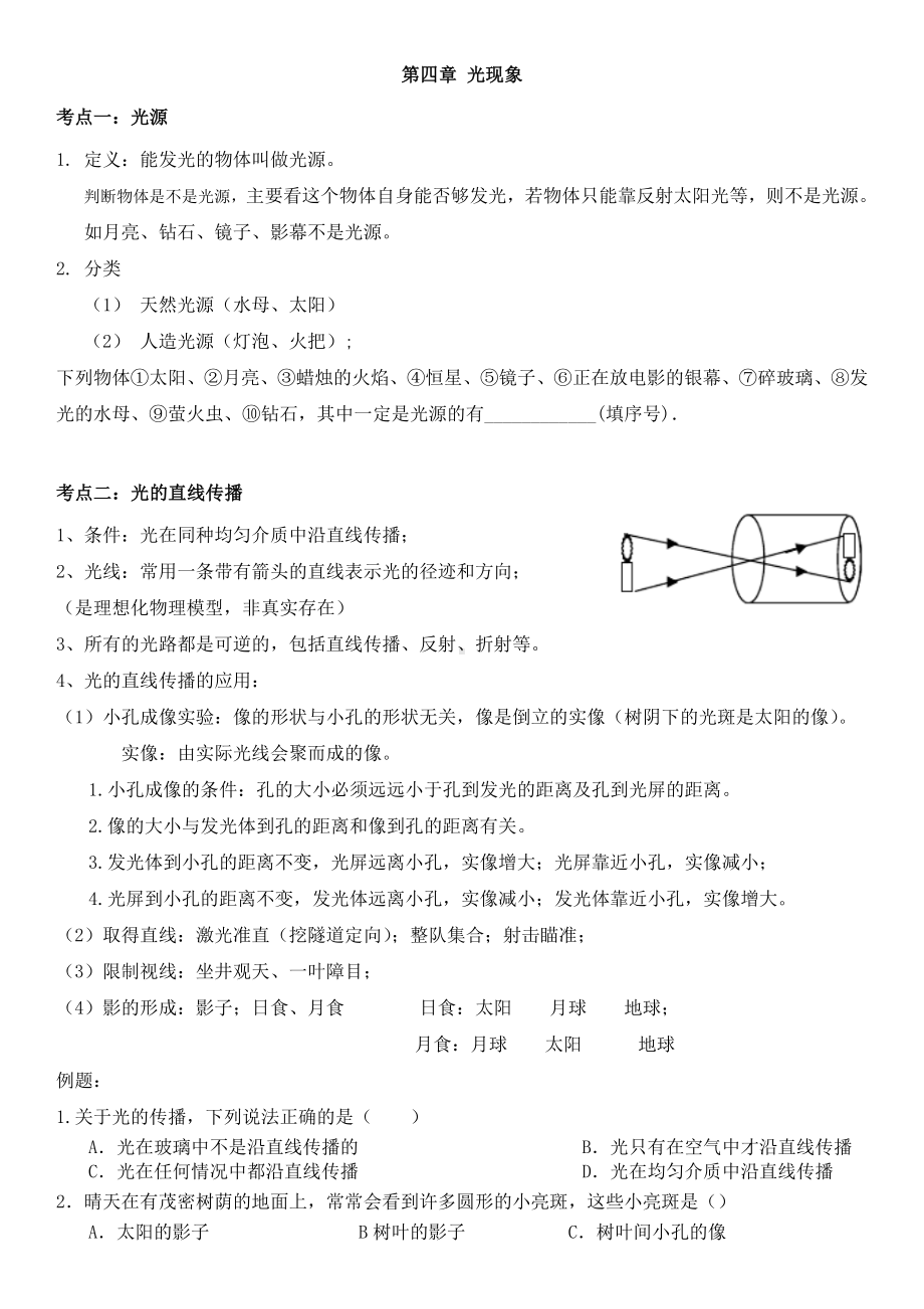 (完整版)初二物理第四章光现象讲义.doc_第1页