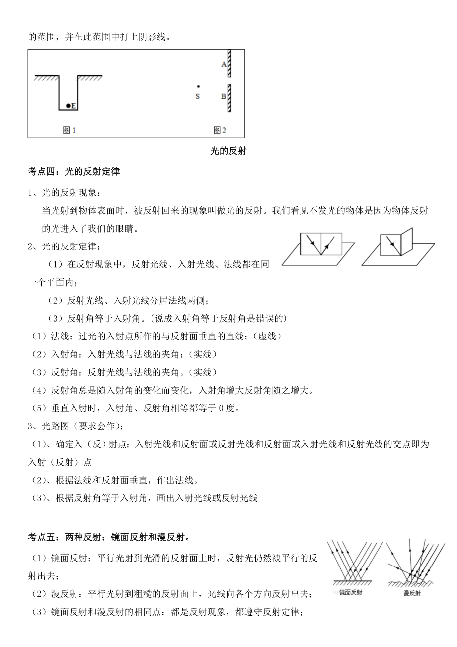 (完整版)初二物理第四章光现象讲义.doc_第3页