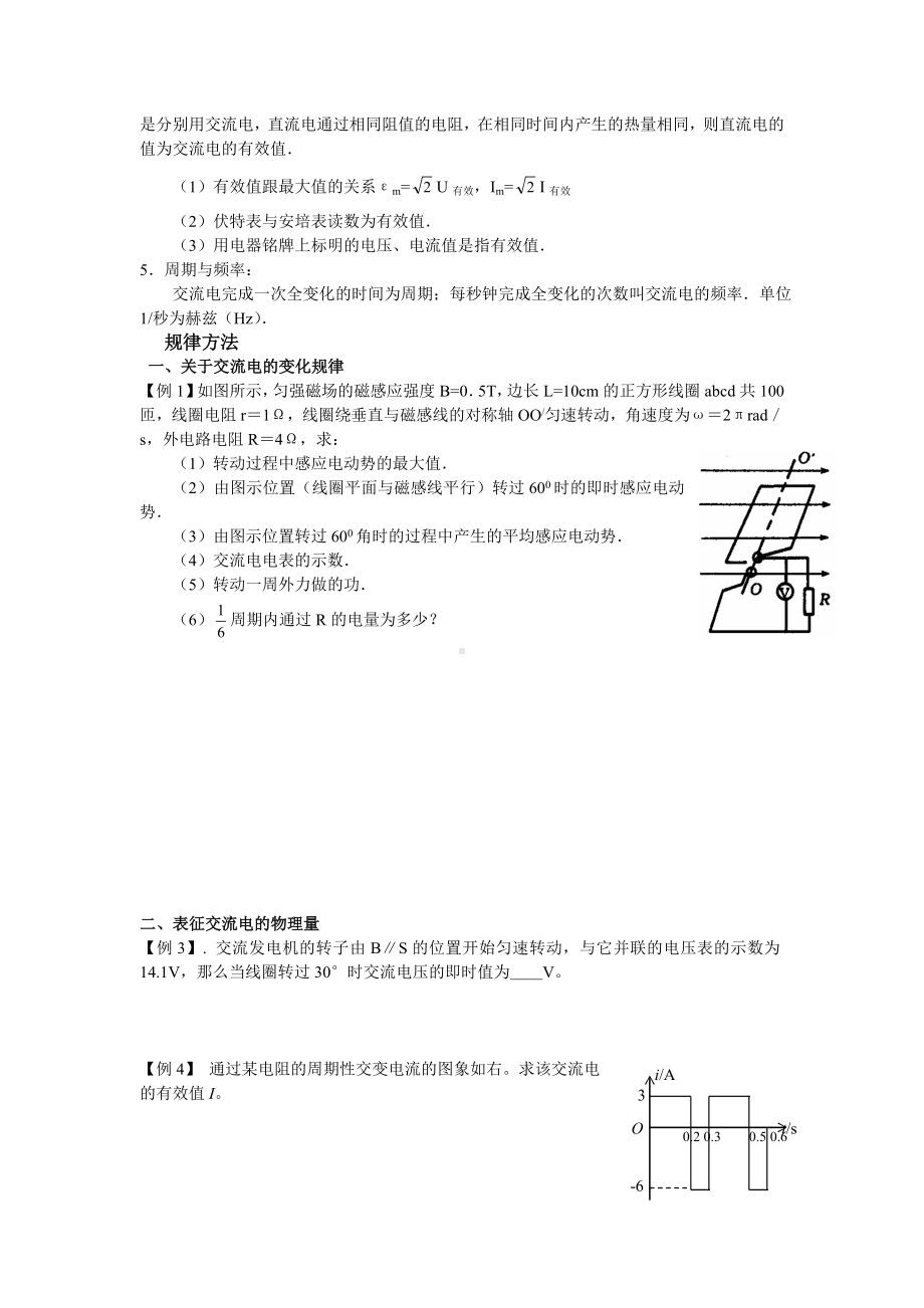 (完整版)交变电流综合及经典题型.doc_第2页