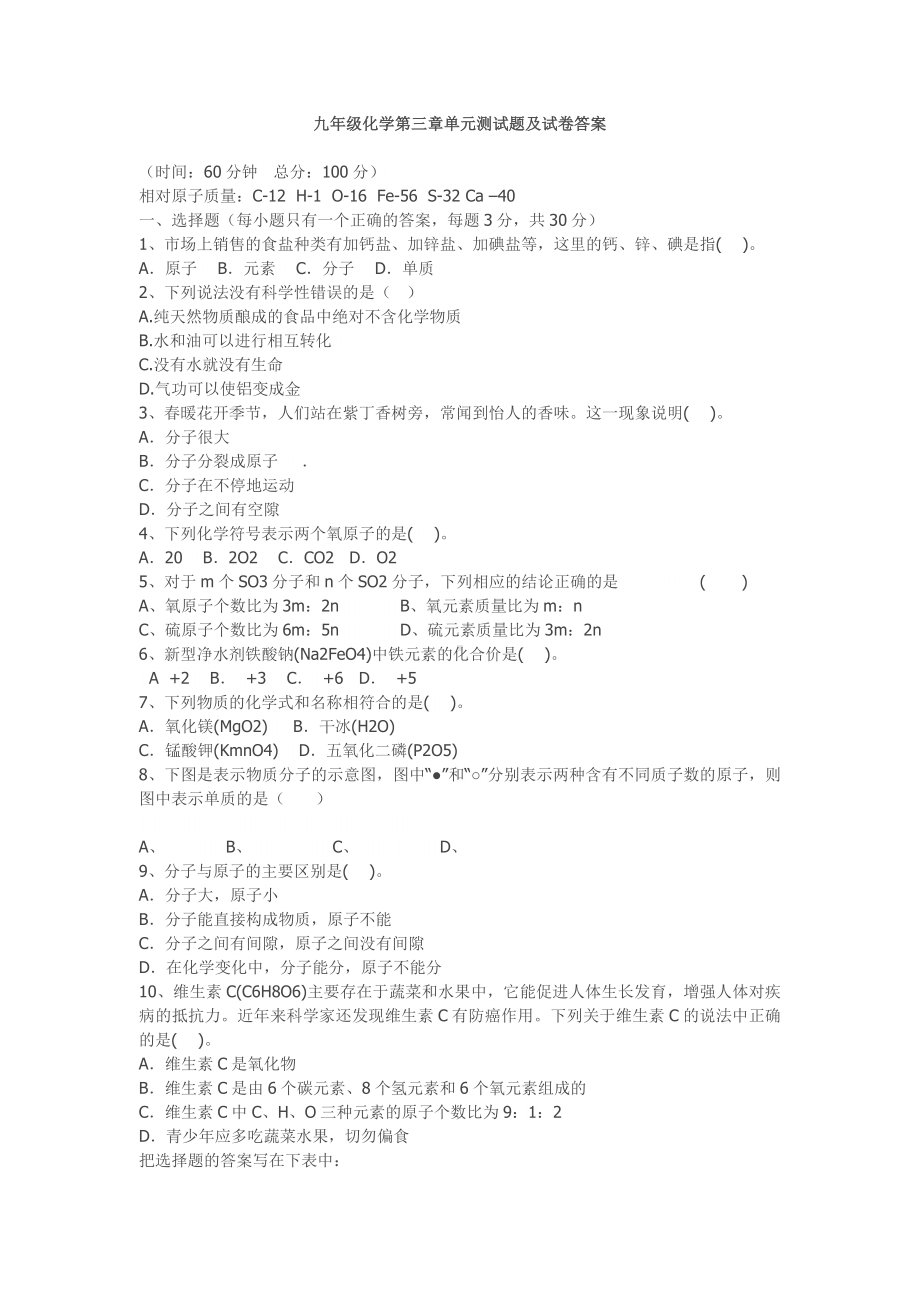 (完整)九年级化学第三章单元测试题及试卷答案.doc_第1页