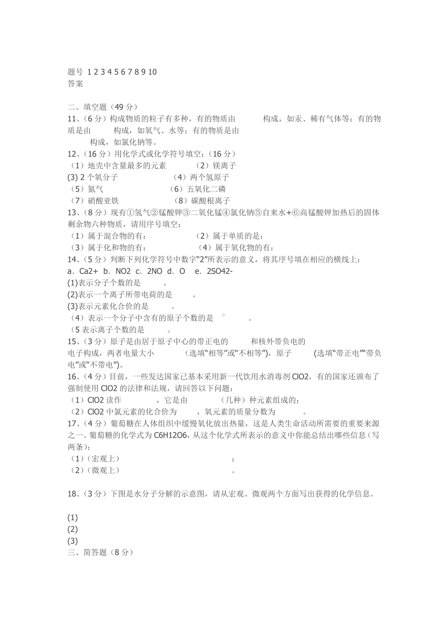 (完整)九年级化学第三章单元测试题及试卷答案.doc_第2页