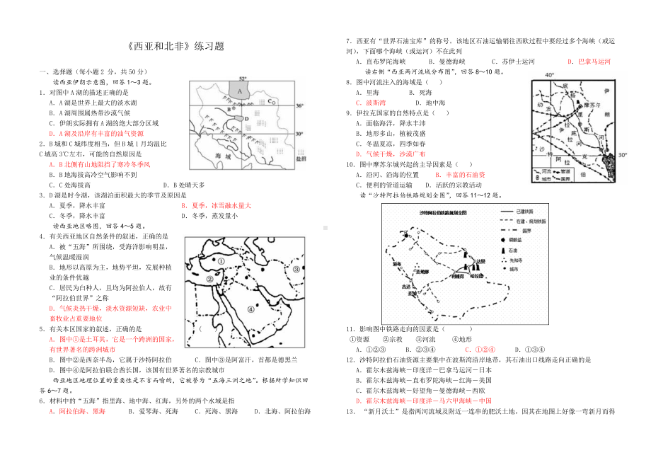 (完整版)《西亚和北非》练习题.doc_第1页