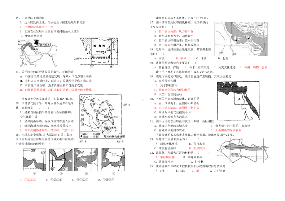 (完整版)《西亚和北非》练习题.doc_第2页