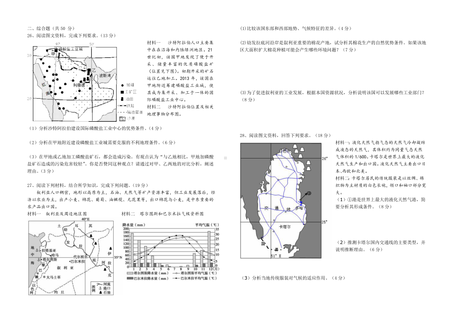 (完整版)《西亚和北非》练习题.doc_第3页