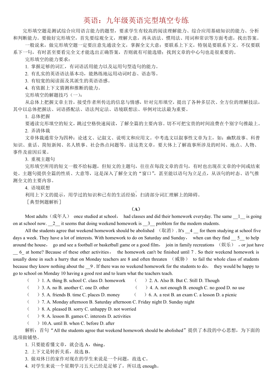 (word完整版)英语：九年级英语完型填空专练.doc_第1页