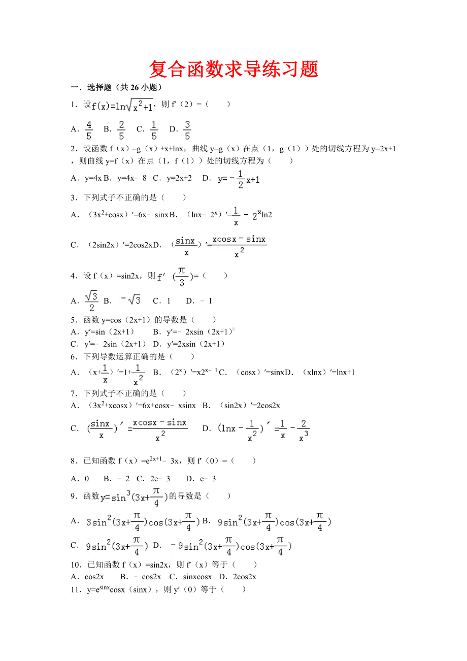 (完整版)复合函数求导练习题重点讲义资料.doc_第1页