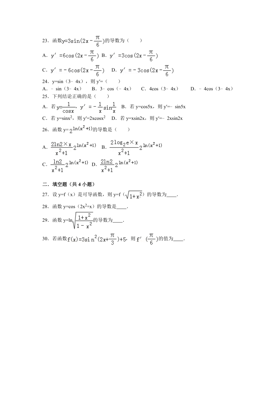 (完整版)复合函数求导练习题重点讲义资料.doc_第3页