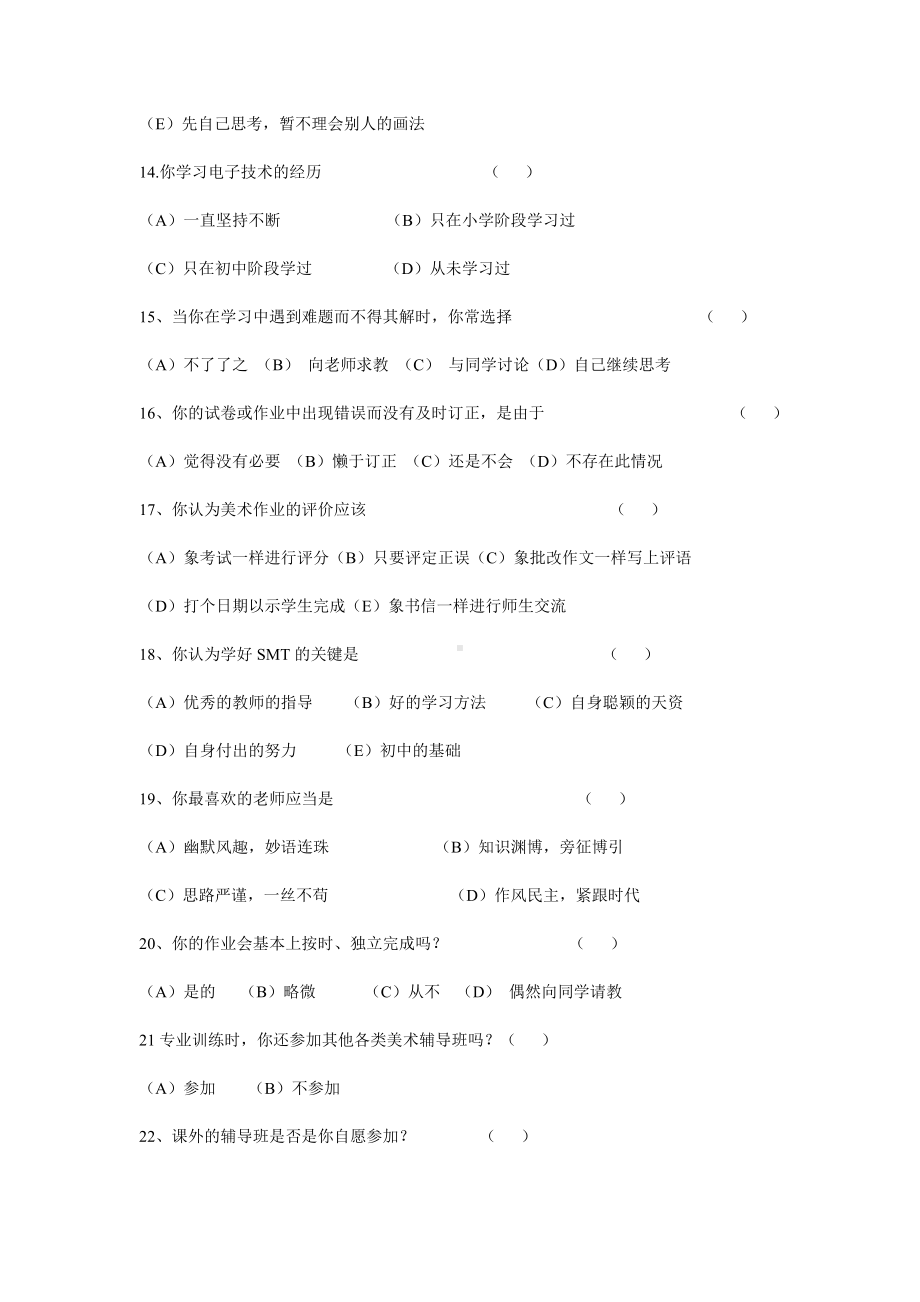 职业中学学生调查问卷.doc_第3页