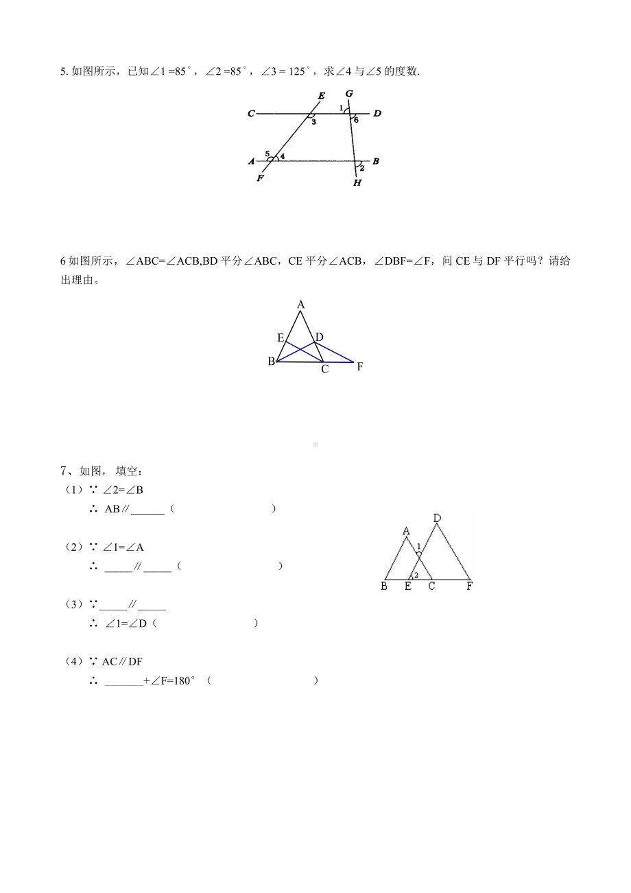 (完整版)初一数学平行线证明题.doc_第2页