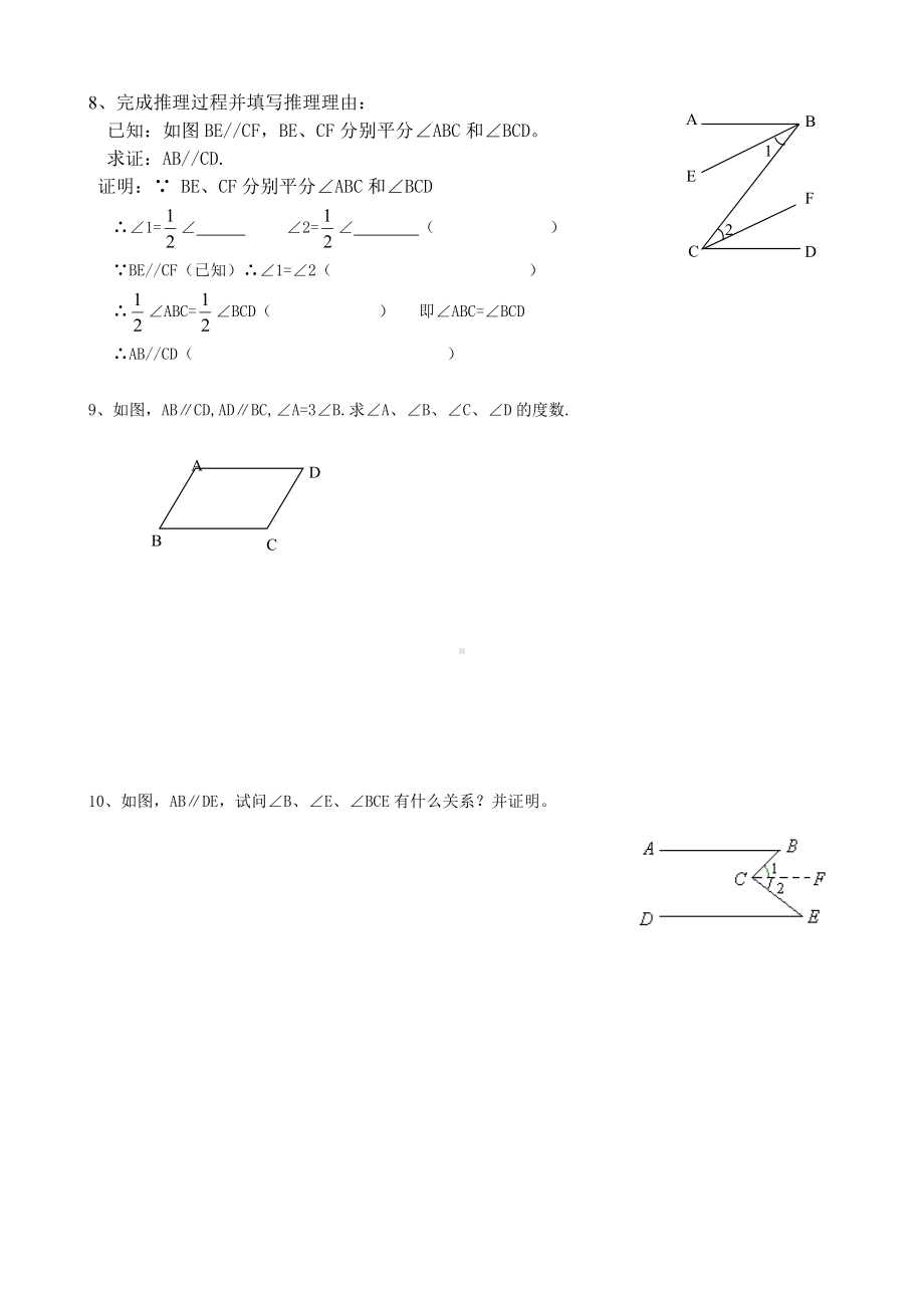 (完整版)初一数学平行线证明题.doc_第3页