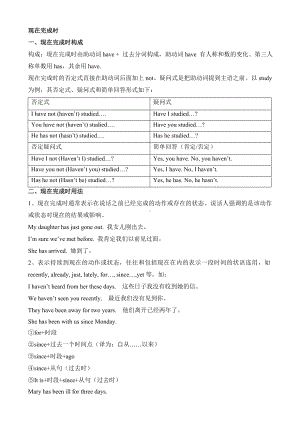 (word完整版)初中英语现在完成时详解.doc