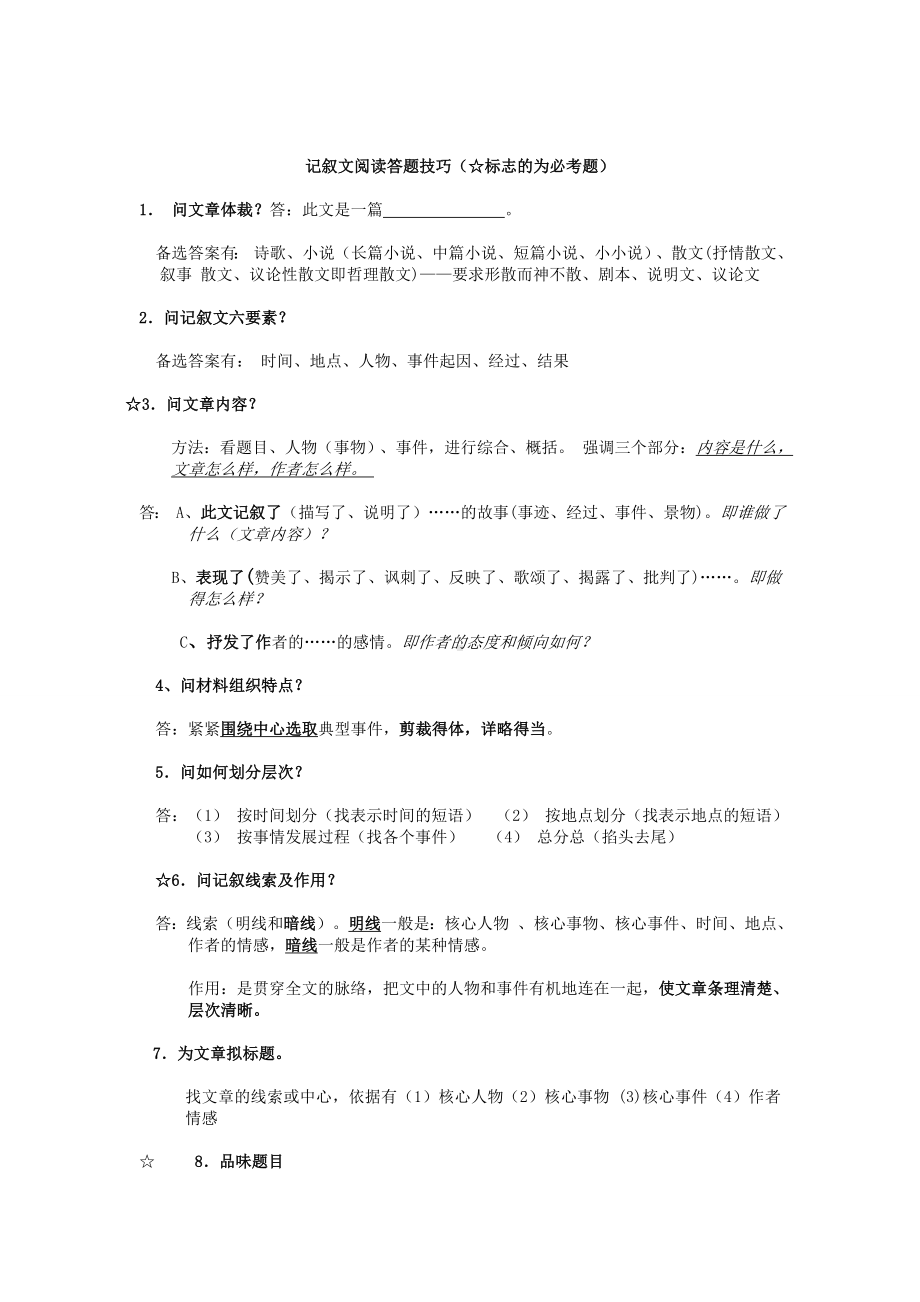 (完整)初中语文阅读理解类型及答案.doc_第3页