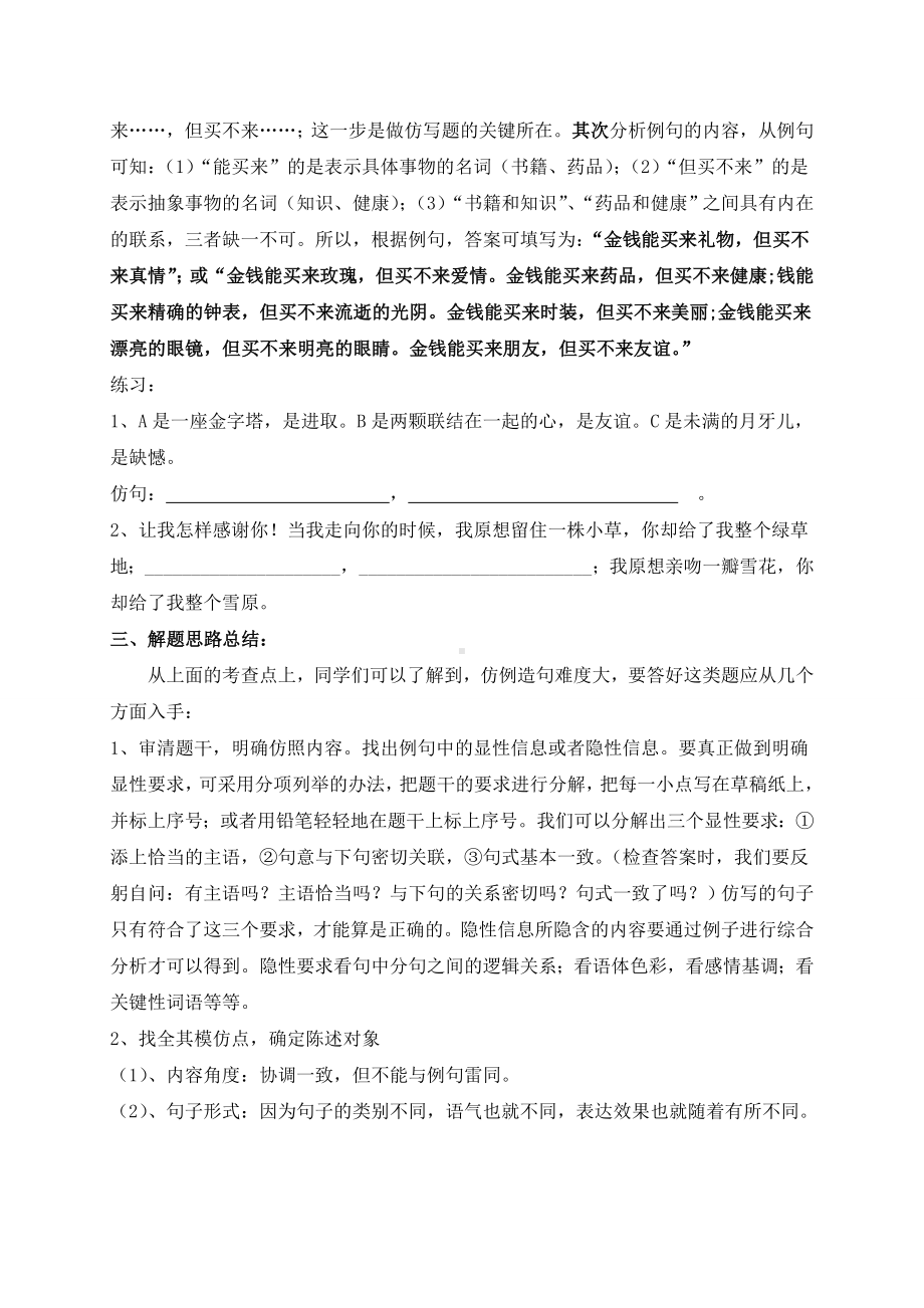 (完整)小升初语文句子仿写的课件.doc_第2页