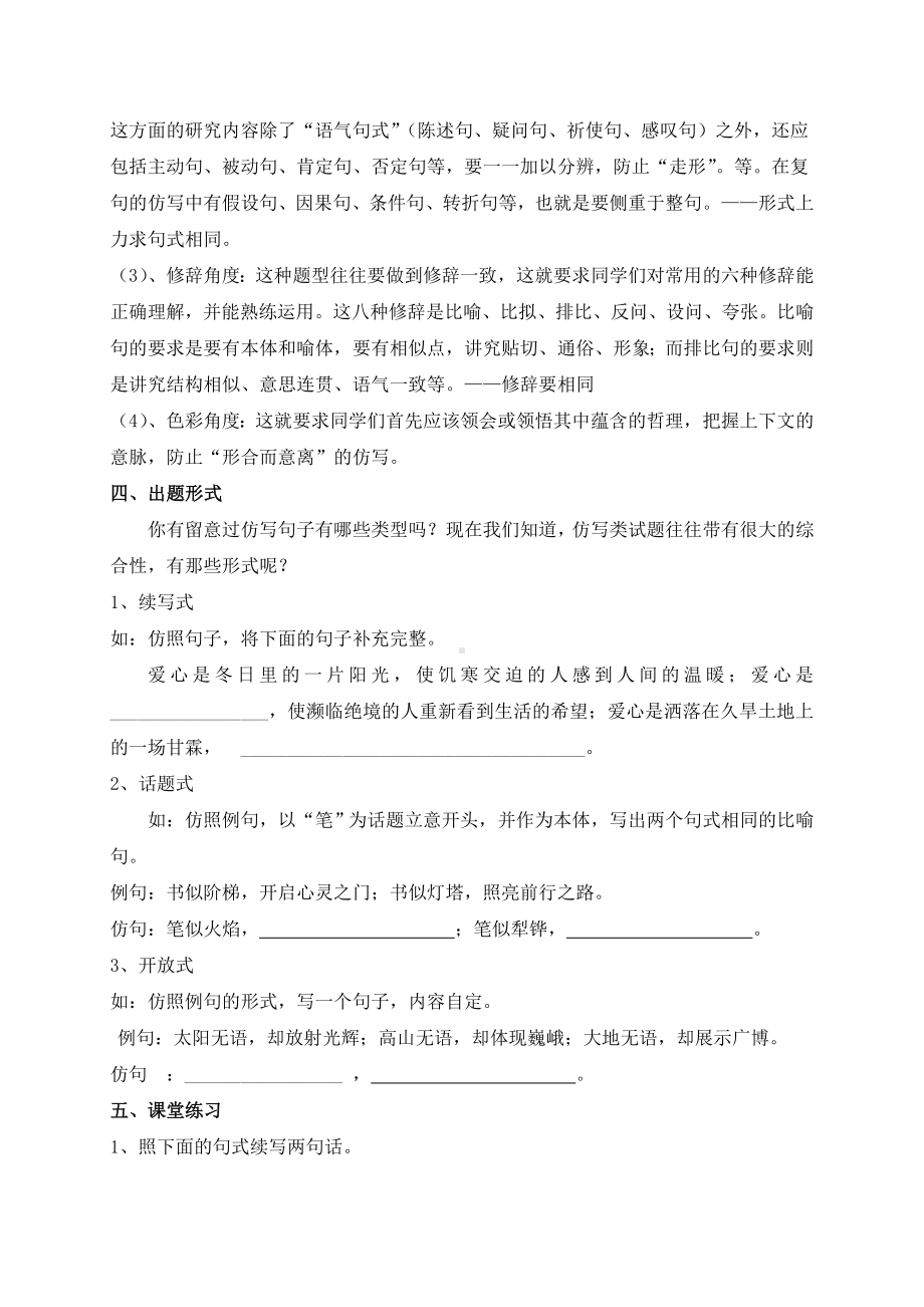 (完整)小升初语文句子仿写的课件.doc_第3页