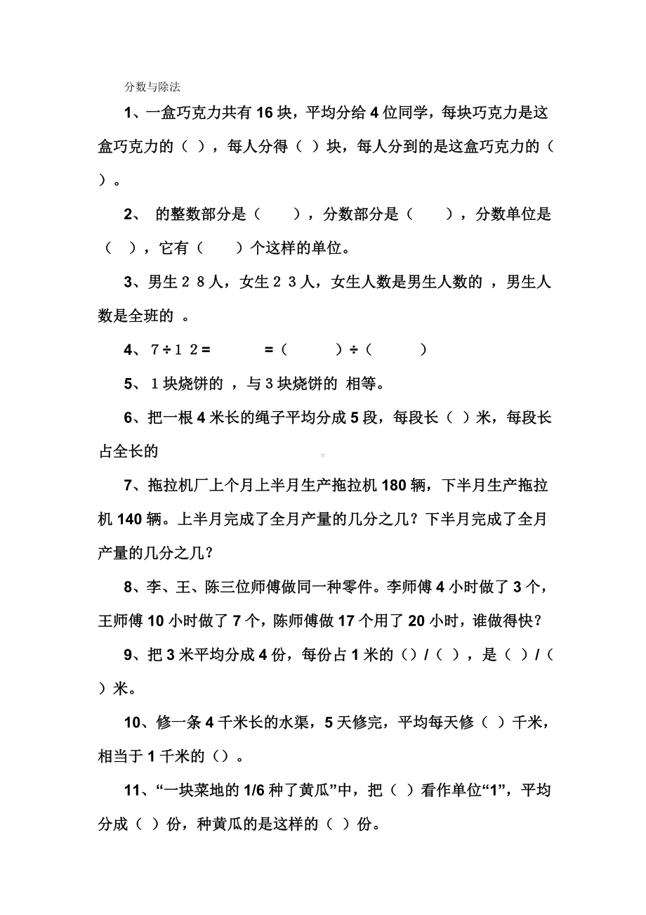 (完整版)分数与除法练习题.doc_第1页