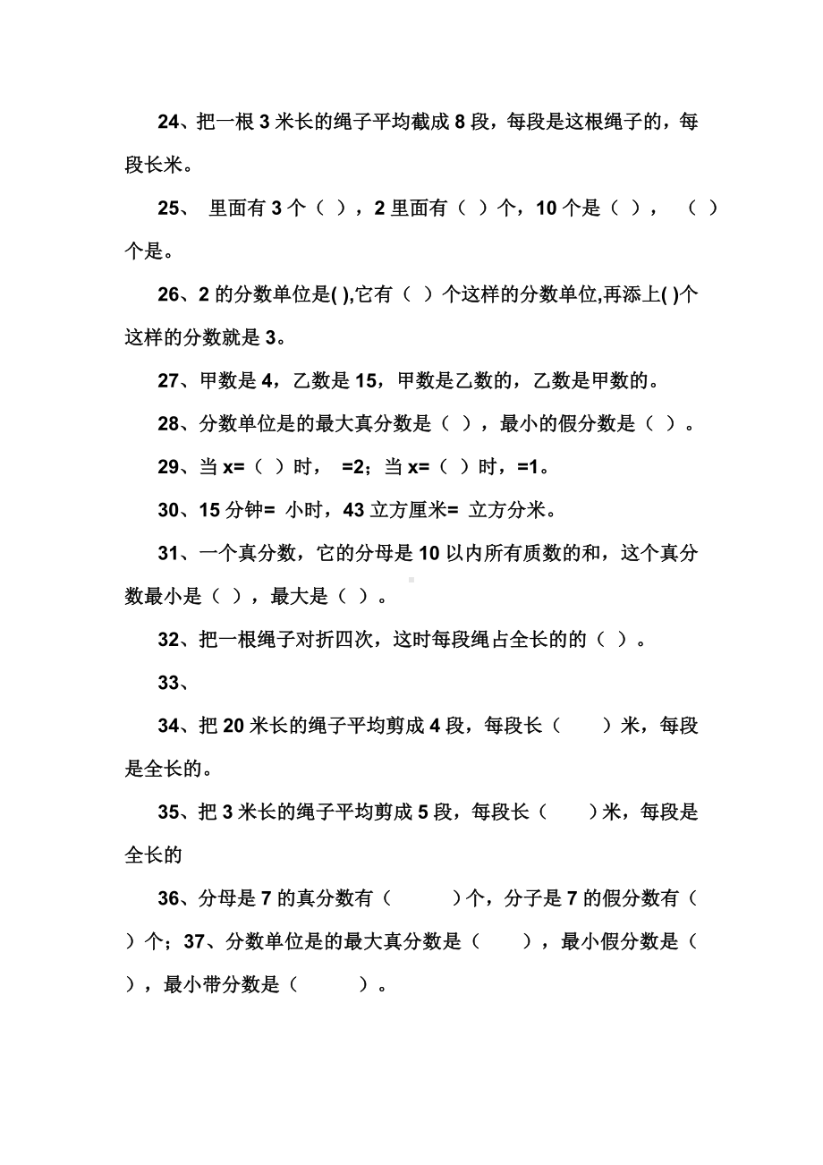 (完整版)分数与除法练习题.doc_第3页