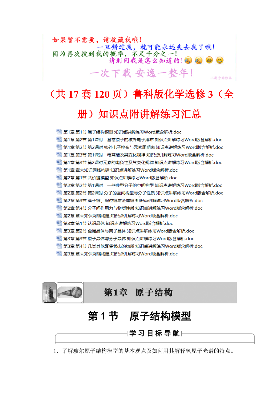 (共17套120页)鲁科版化学选修3(全册)知识点附讲解练习汇总.doc_第1页